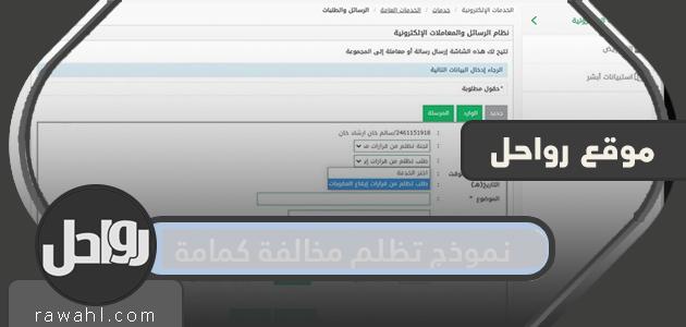 نموذج تظلم مخالفة كمامة في السعودية