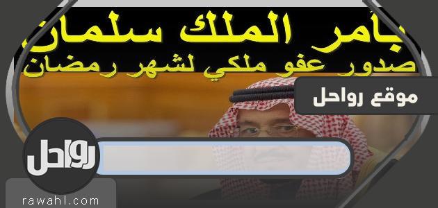 هل العفو يشمل قضايا المخدرات 1441 19 هل العفو يشمل قضايا المخدرات 1441