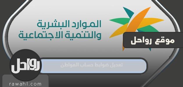 تفاصيل تعديل ضوابط استحقاق حساب المواطن بداية من أكتوبر