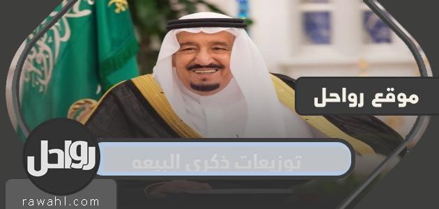 توزيعات ذكرى البيعه السابعة 1443 بالصور 15 توزيعات ذكرى البيعه السابعة 1443 بالصور