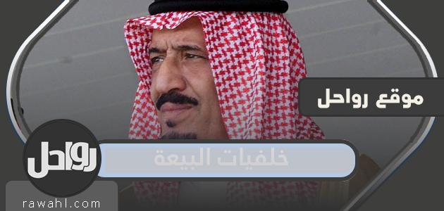 خلفيات البيعة الثامنة للملك سلمان جديدة ومميزة 1444