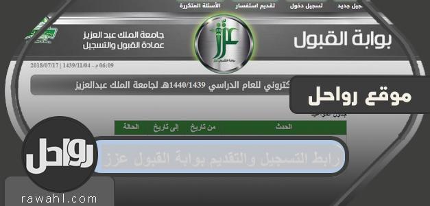 رابط التسجيل والتقديم بوابة القبول عزز 1 رابط التسجيل والتقديم بوابة القبول عزز