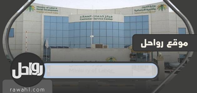 رسوم مكتب العمل للعاملة الوافدة والمؤسسات الصغيرة