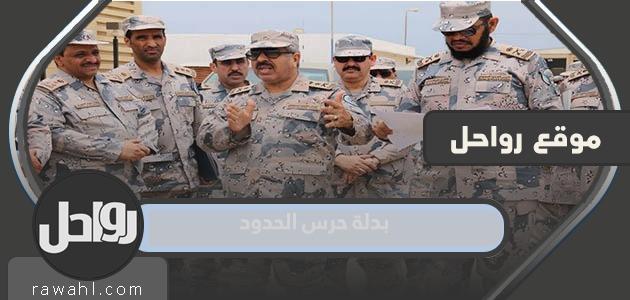 صور بدلة حرس الحدود الجديدة 1444