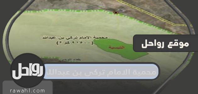 اجمل صور محمية الامام تركي بن عبدالله 29 اجمل صور محمية الامام تركي بن عبدالله