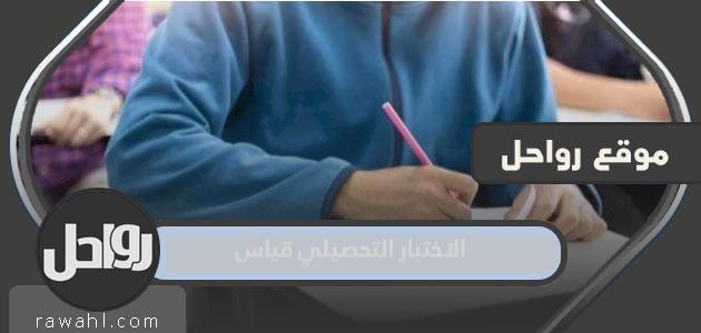 الاختبار التحصيلي قياس examsoft …. تحميل برنامج التحصيلي قياس exemplify