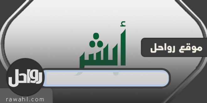 الاستعلام عن التعاميم برقم الهوية