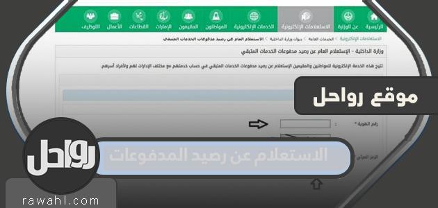 الاستعلام عن رصيد المدفوعات الحكومية أبشر