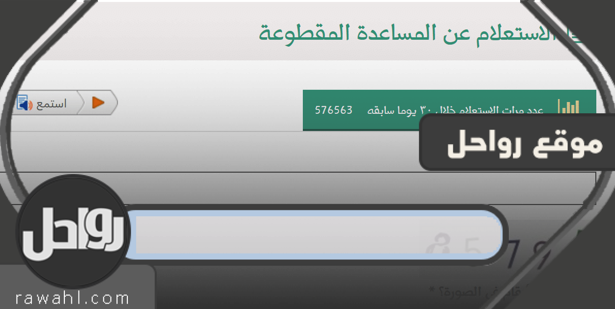 رابط الاستعلام عن المساعدة المقطوعة من موقع وزراة التضامن الاجتماعي 1 رابط الاستعلام عن المساعدة المقطوعة من موقع وزراة التضامن الاجتماعي