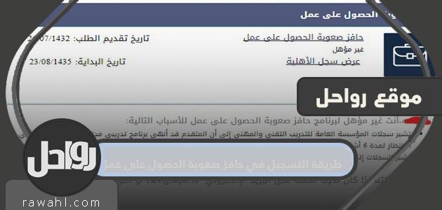طريقة التسجيل في حافز صعوبة الحصول على عمل