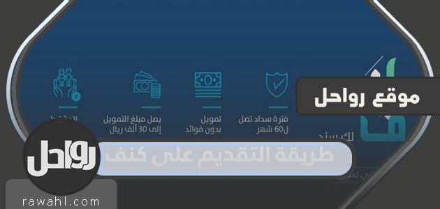 طريقة التقديم على كنف للارامل والمطلقات 1445
