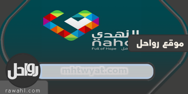 عدد فروع صيدلية النهدي في السعودية واماكن تواجها