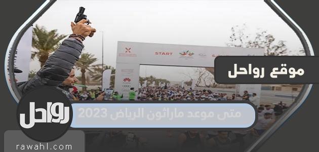 كم قيمة جائزة ماراثون الرياض 2023