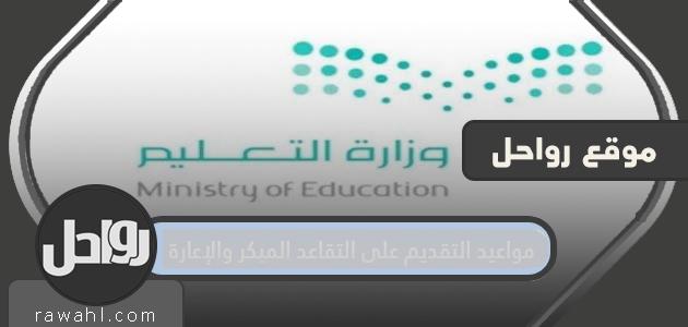 مواعيد التقديم على التقاعد المبكر والإعارة 1443