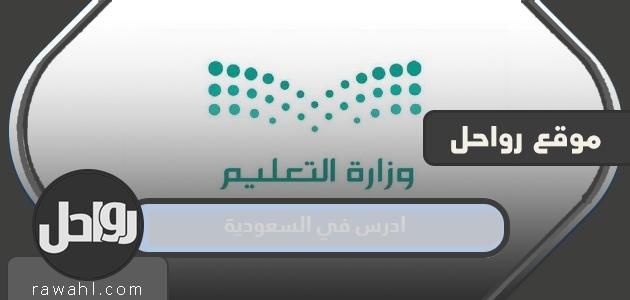 الدراسة في السعودية 2024. كيفية التسجيل والحصول على المنح الدراسية