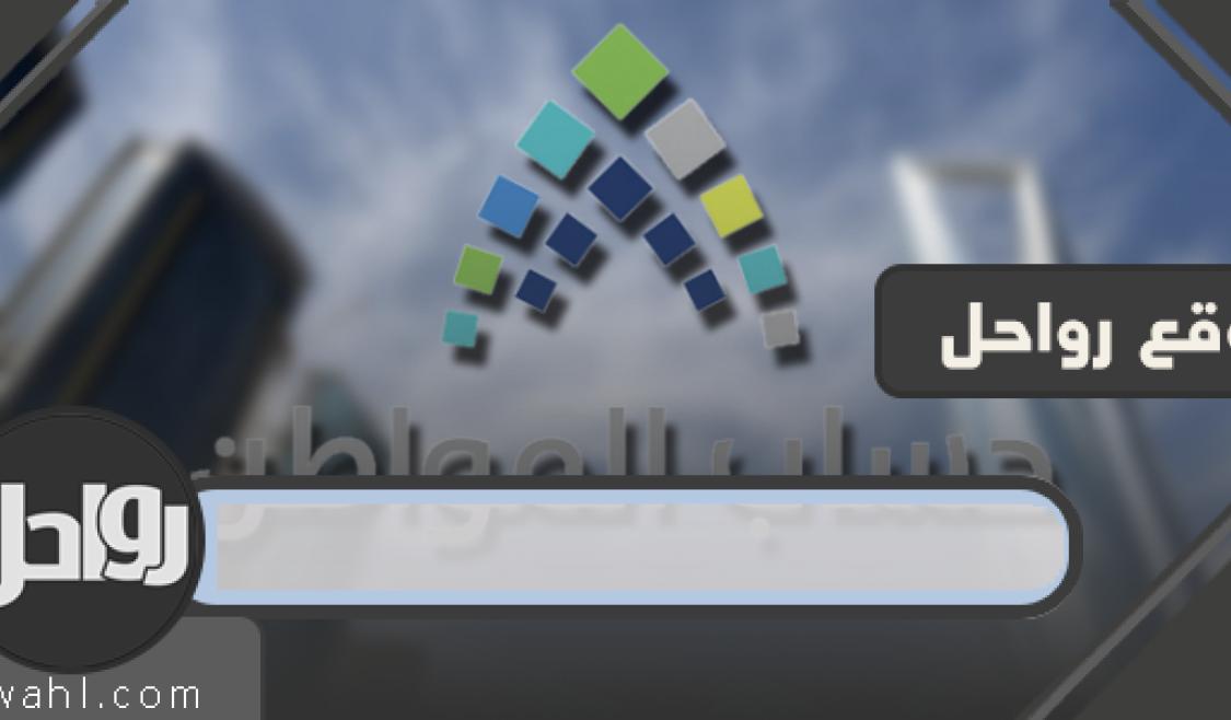 توقع صرف المساعدة المقطوعة من حساب المواطن لرمضان 1441 1 توقع صرف المساعدة المقطوعة من حساب المواطن لرمضان 1441