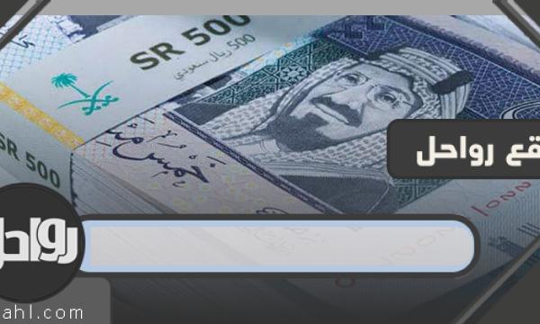 جدول رواتب المتقاعدين 1441 بعد تحديث المواعيد