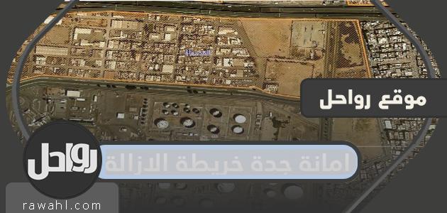 خريطة أمانة جدة للإزالة الذكية للأحياء العشوائية 1443