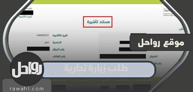 خطوات وشروط طلب زيارة عمل من وزارة الخارجية 2021