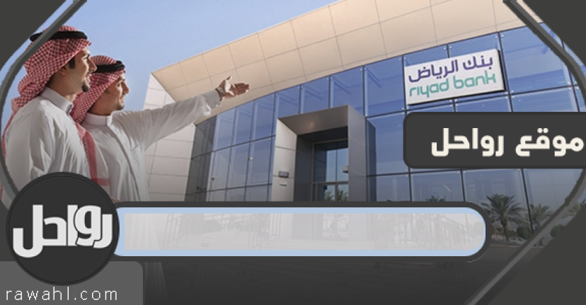 دوام البنوك في رمضان 1443 22 دوام البنوك في رمضان 1443