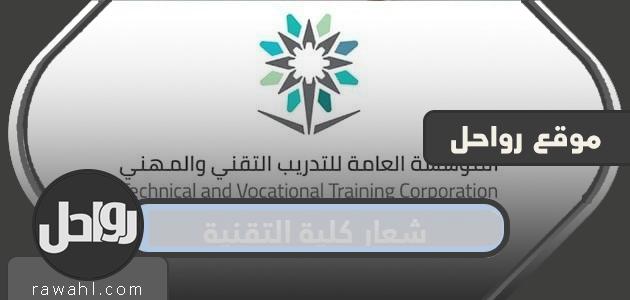 شعار كلية التقنية png