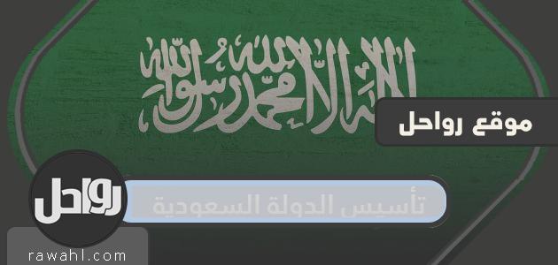 عبارات عن ذكرى تأسيس الدولة السعودية 2022/1443