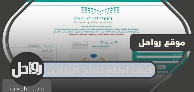 كيف اطلع نتائج الطلاب 1443 السعودية