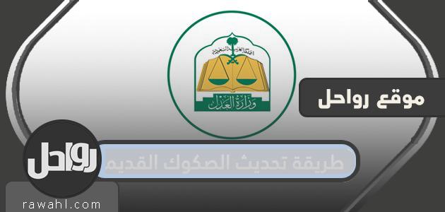كيفية تحديث الصكوك القديمة وطباعة نسخة الكترونية 1442