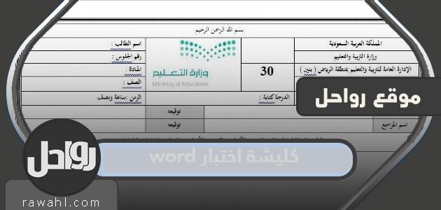 اختبار مبتذلة 1445 كلمة
