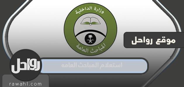 استعلام التحري العام 1445 عبر أبشر للتوظيف jobs.sa