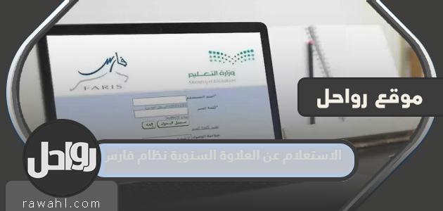 الاستعلام عن العلاوة السنوية بنظام 1445 فارس 2024