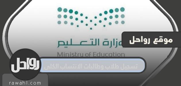 تسجيل الطلاب والطالبات بدوام كامل في جدة 1445