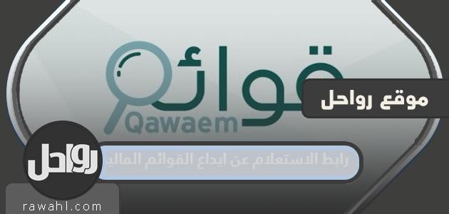 رابط الاستعلام عن تقديم القوائم المالية للشركات 1445