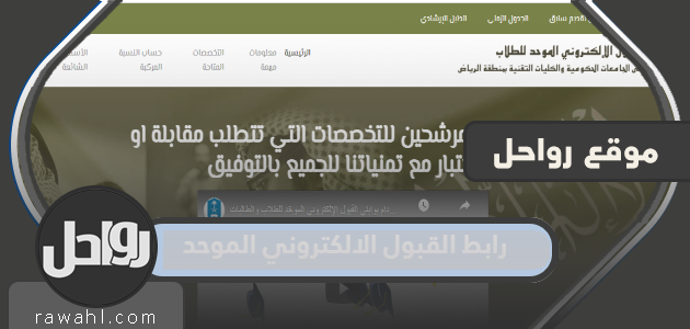رابط القبول الإلكتروني الموحد للطلاب والطالبات في المملكة العربية السعودية 1445