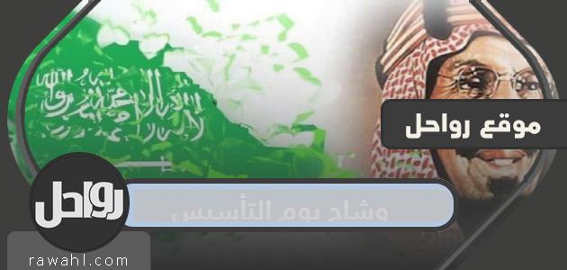 صور وشاح عيد التأسيس السعودي 1445