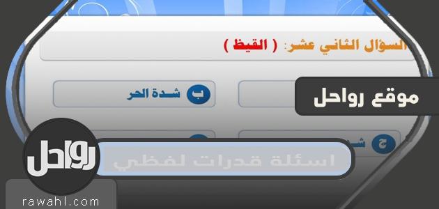 عينة من أسئلة الكفاءة اللفظية 2024