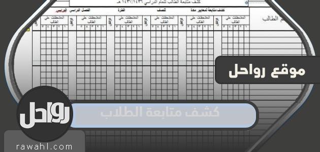 قائمة متابعة الطلاب 1445