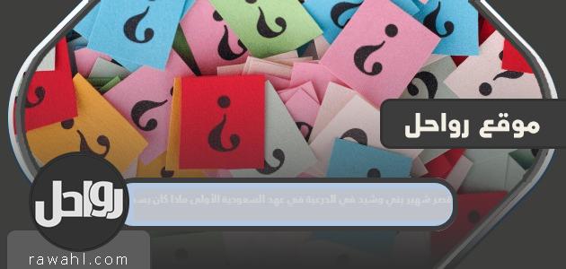قصر مشهور بني وشيد في الدرعية في عهد المملكة العربية السعودية الأولى. ما كان يسمى؟