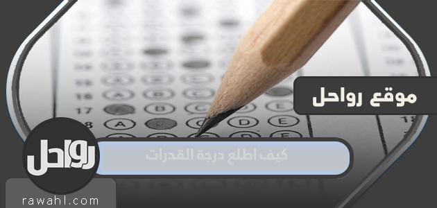 كيف أحصل على درجة القدرة 1445؟