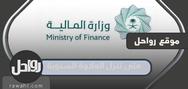 متى تنزل العلاوة السنوية 1445؟ العد التنازلي للمكافأة السنوية 2024.