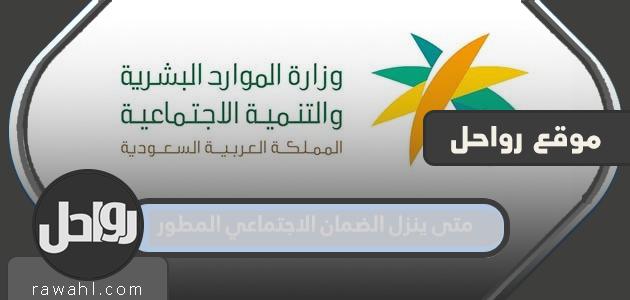 متى سيصدر الضمان الاجتماعي المحدث 2024-1445؟