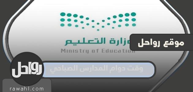 يبلغ طول ساعات الدراسة الصباحية في المملكة العربية السعودية 1445 كم