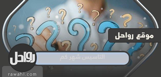 يوم تأسيس المملكة العربية السعودية هو شهر في التقويم الهجري والغريغوري