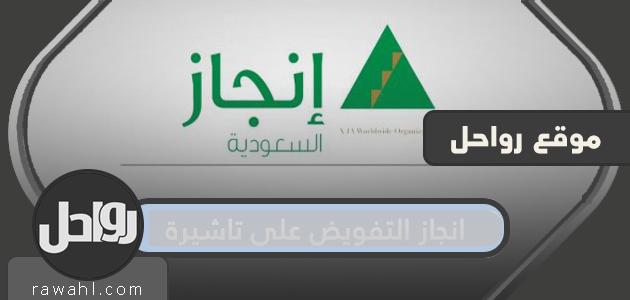 استكمال تفويض التأشيرة وطريقة التفويض لتأشيرة العمل المساندة