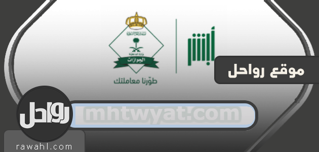 الاستعلام عن تأشيرة الخروج والعودة برقم الإقامة عبر رابط منصة مقيم