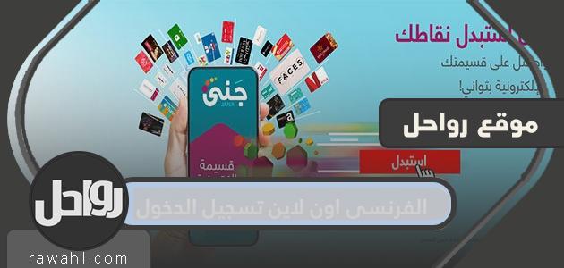 تسجيل الدخول على الانترنت الفرنسية