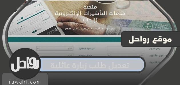 تعديل طلب زيارة عائلية.. كيفية الاستعلام عن طلب زيارة عائلية