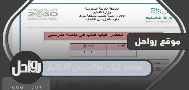 تقرير غياب الطالب عن الاختبار جاهز للتعبئة والتحرير

