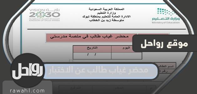 تقرير غياب الطالب عن الاختبار جاهز للتعبئة والتحرير