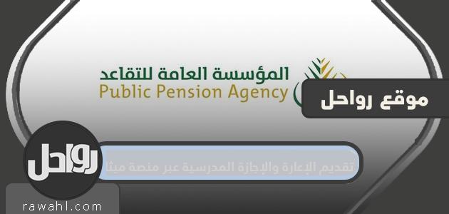 توفير القرض والإجازات المدرسية عبر منصة ميثاق